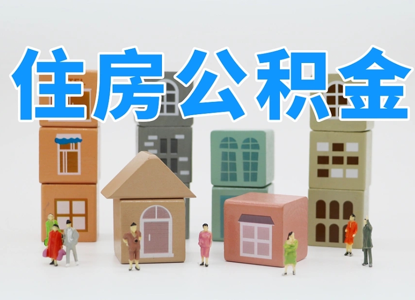 老河口提取公积金离职声明怎么写（老河口提公积金离职证明怎么开）